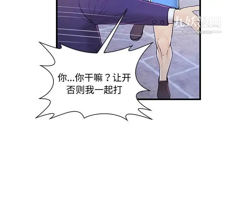 恋人配对 第3话 第47页