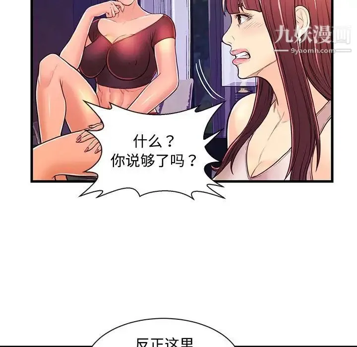 恋人配对 第3话 第99页