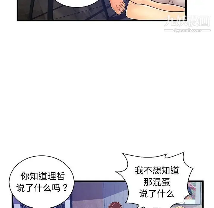 恋人配对 第3话 第94页