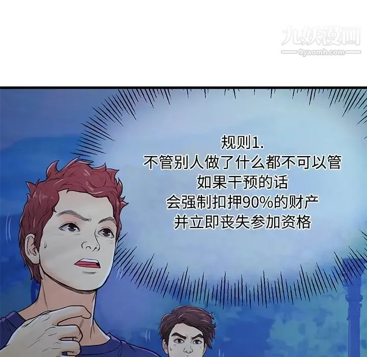 恋人配对 第3话 第57页