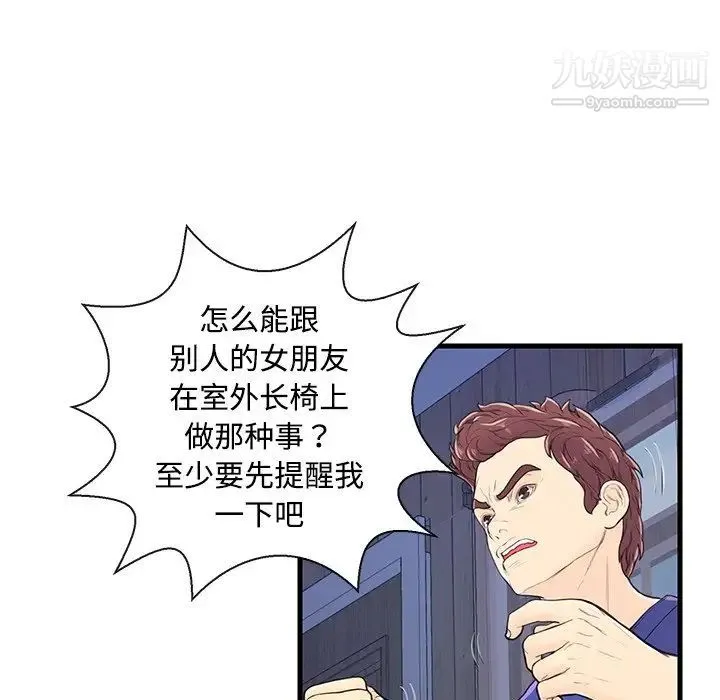 恋人配对 第3话 第80页