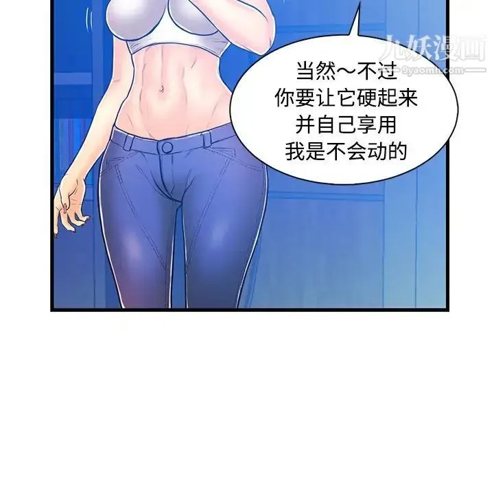 恋人配对 第3话 第108页
