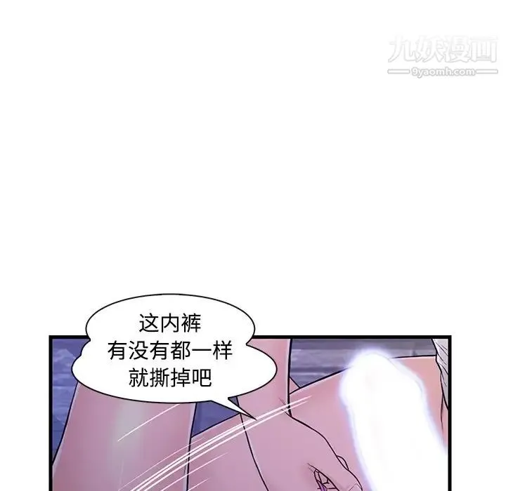 恋人配对 第3话 第22页