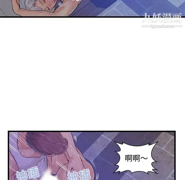 恋人配对 第3话 第67页