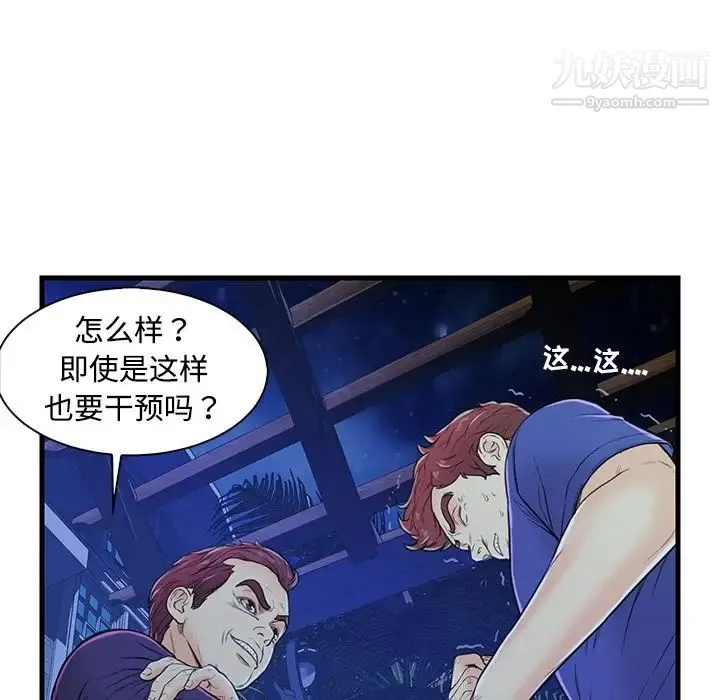 恋人配对 第3话 第59页