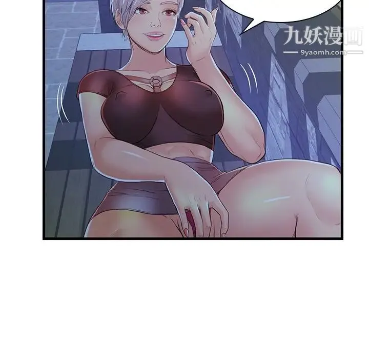 恋人配对 第3话 第9页