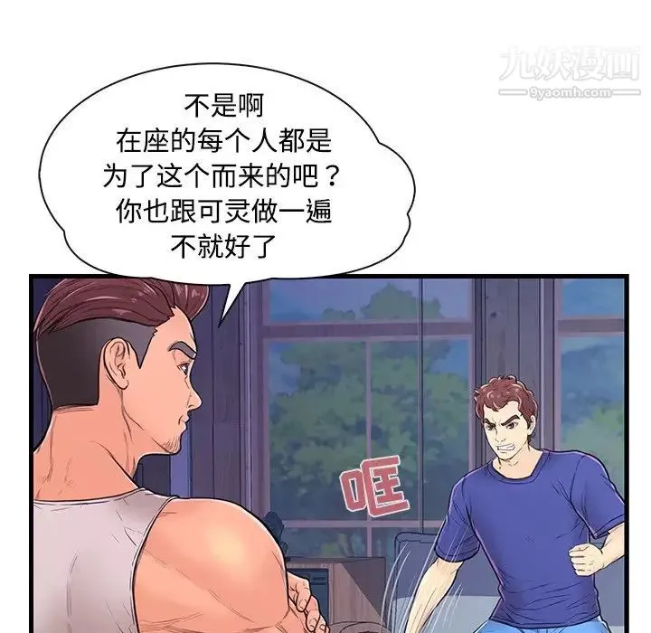 恋人配对 第3话 第82页
