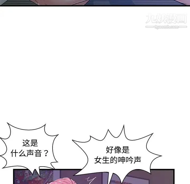 恋人配对 第3话 第33页