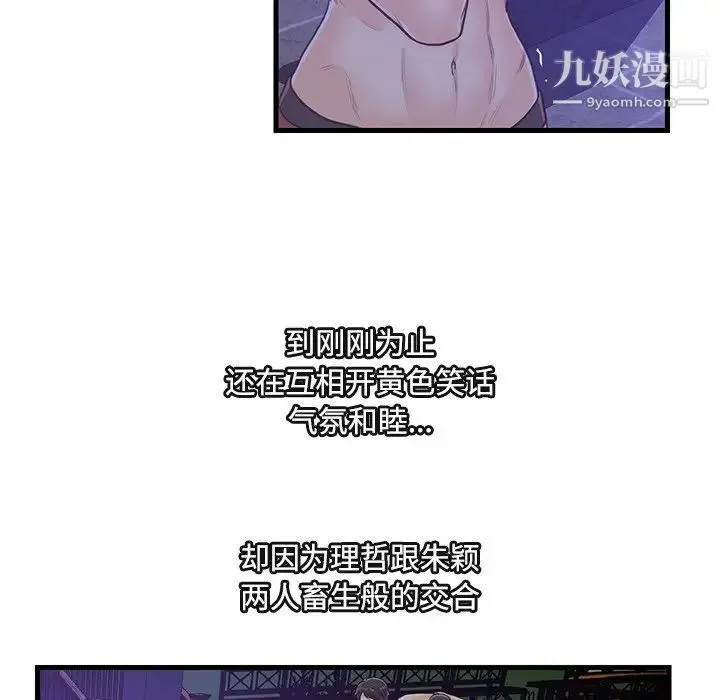 恋人配对 第3话 第71页