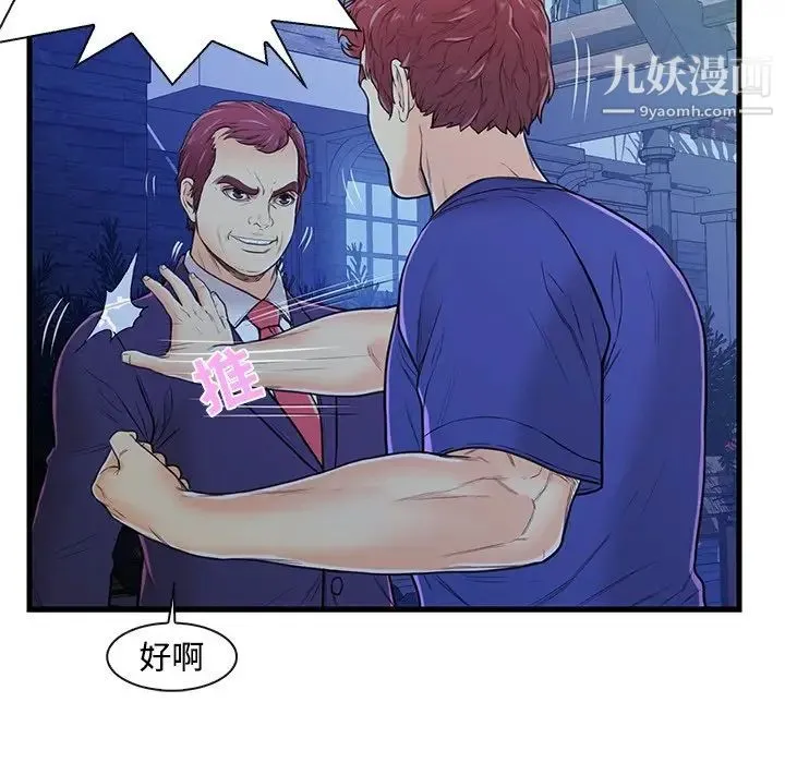 恋人配对 第3话 第54页