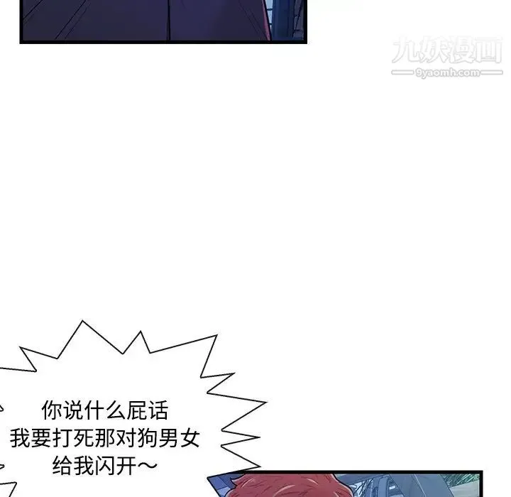 恋人配对 第3话 第53页
