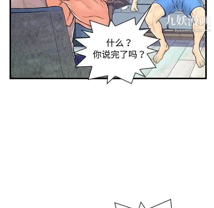 恋人配对 第3话 第83页