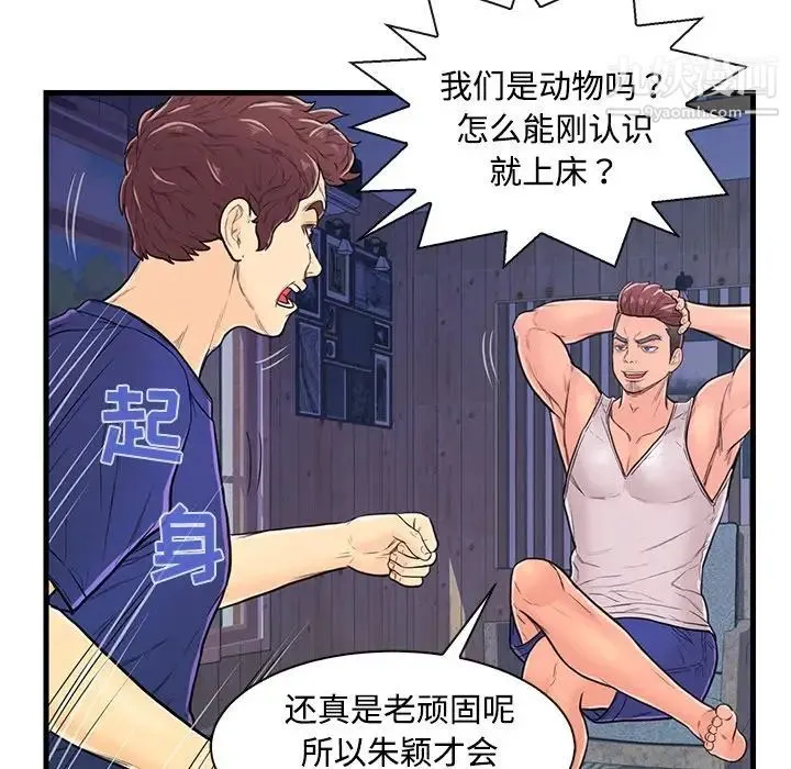 恋人配对 第3话 第84页