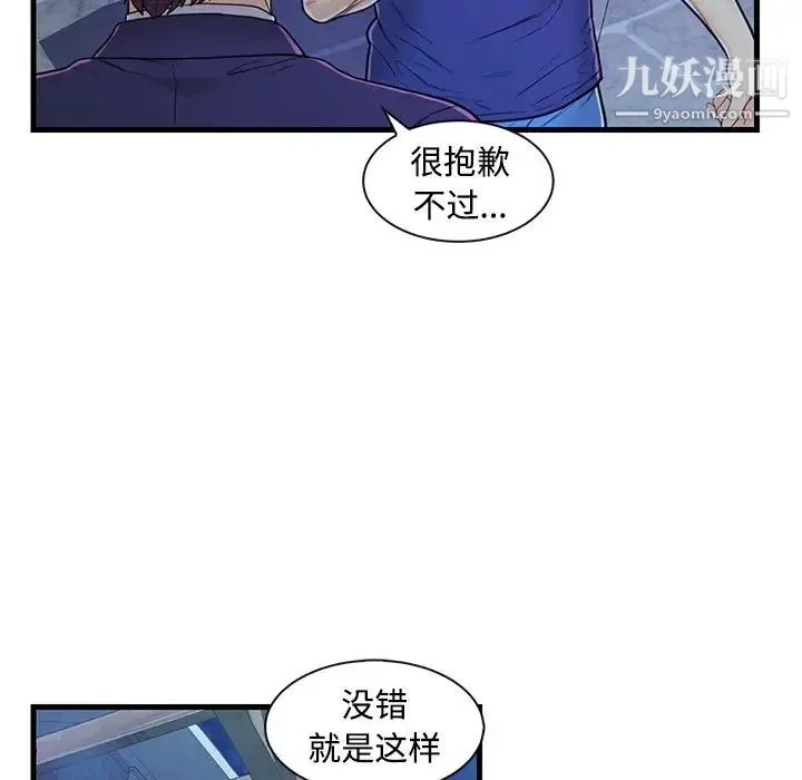 恋人配对 第3话 第51页