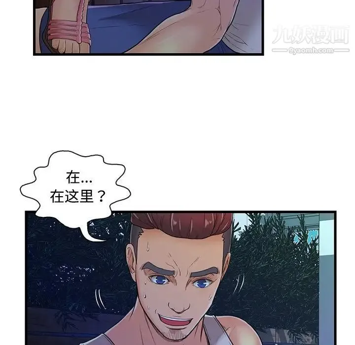 恋人配对 第3话 第7页