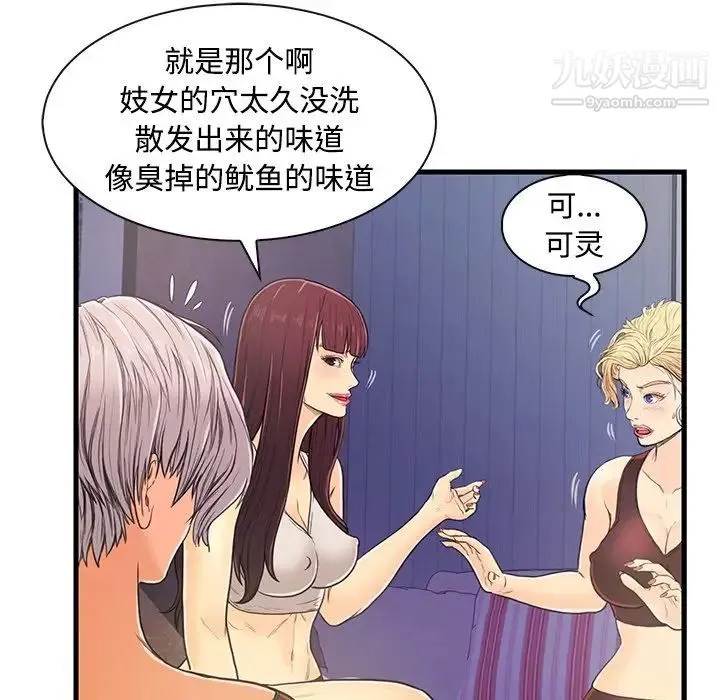 恋人配对 第3话 第90页