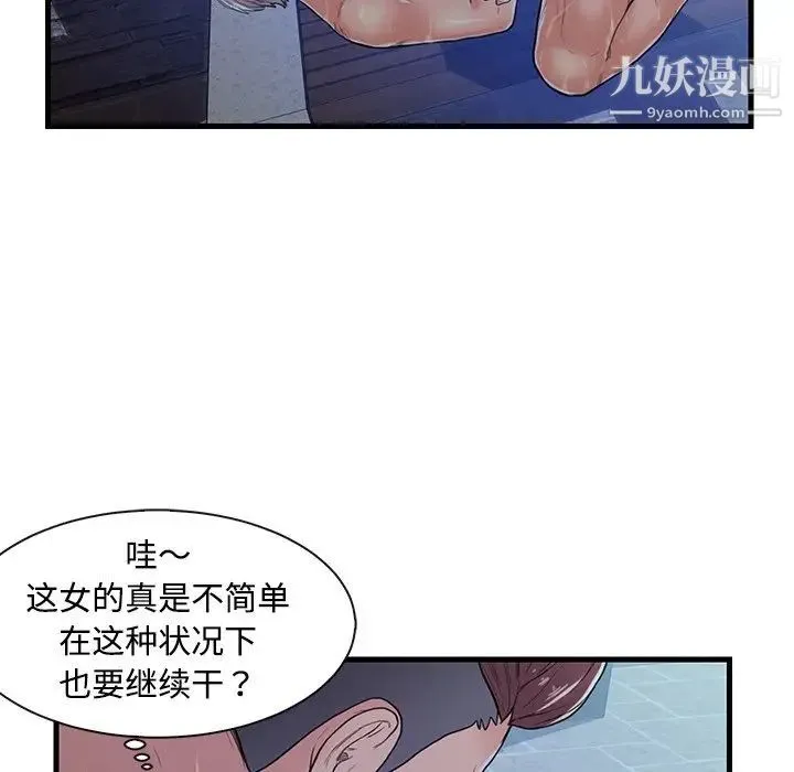 恋人配对 第3话 第62页