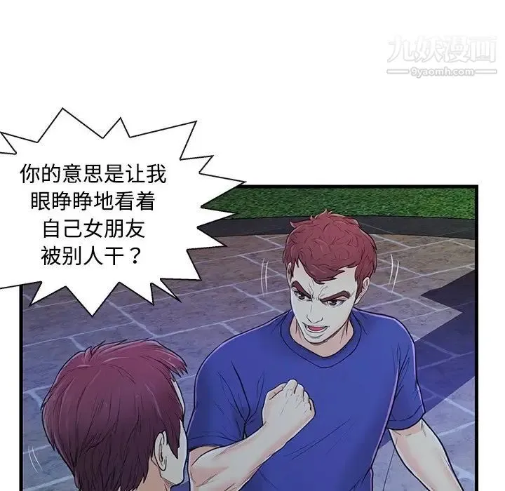 恋人配对 第3话 第50页
