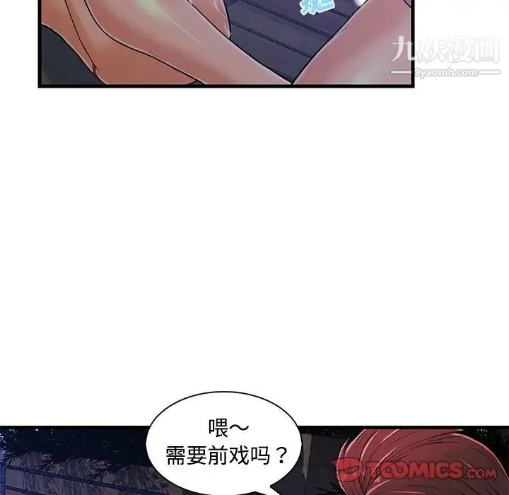恋人配对 第3话 第20页