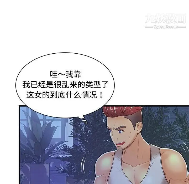 恋人配对 第3话 第10页