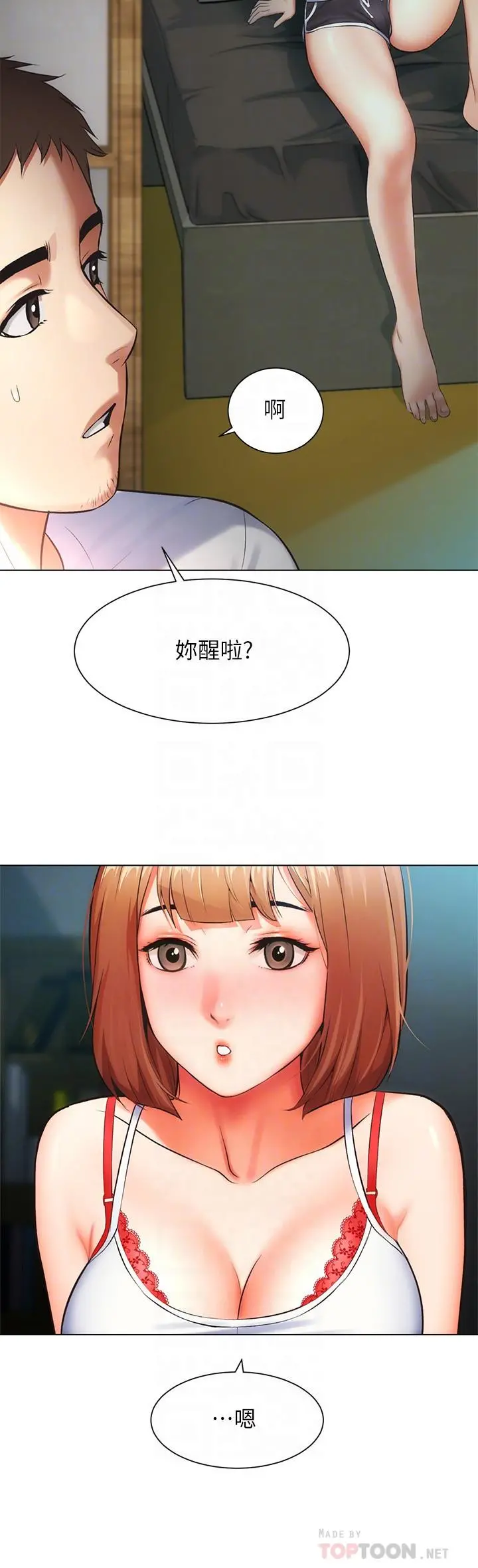弟妹诊撩室 第6话-今晚要和我做吗 第8页