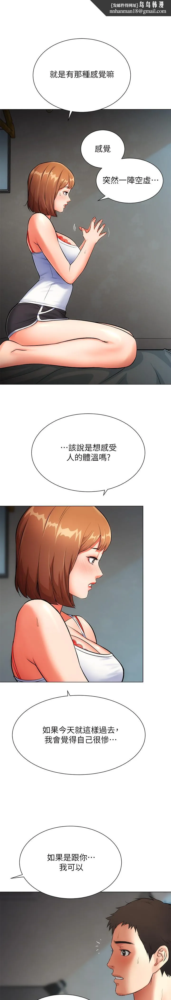 弟妹诊撩室 第6话-今晚要和我做吗 第15页