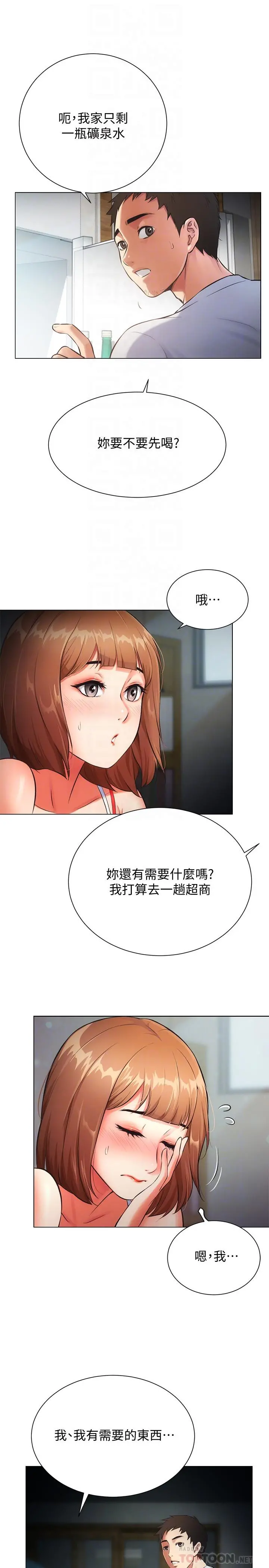 弟妹诊撩室 第6话-今晚要和我做吗 第10页