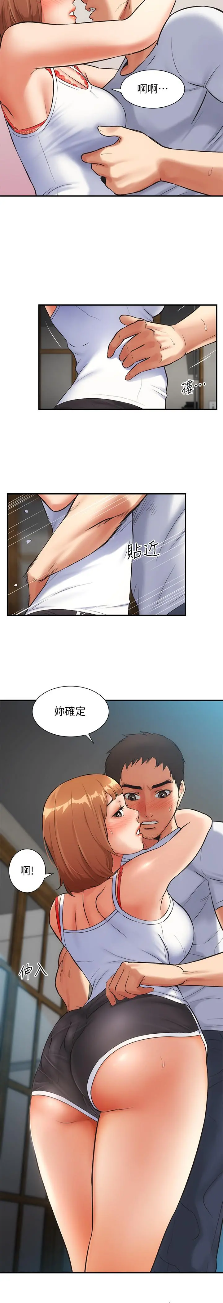 弟妹诊撩室 第6话-今晚要和我做吗 第22页