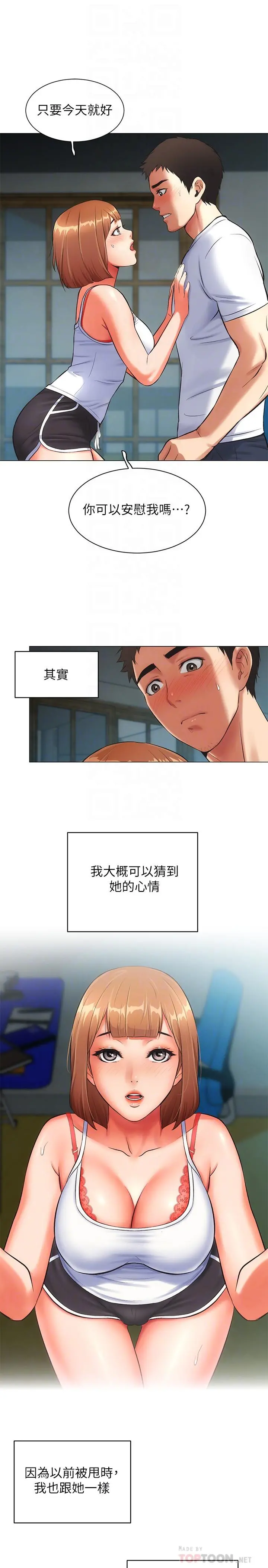 弟妹诊撩室 第6话-今晚要和我做吗 第18页