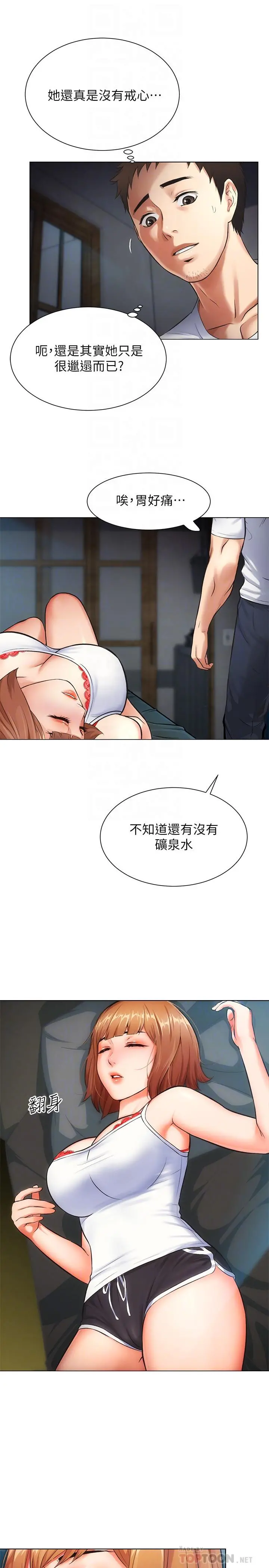 弟妹诊撩室 第6话-今晚要和我做吗 第6页