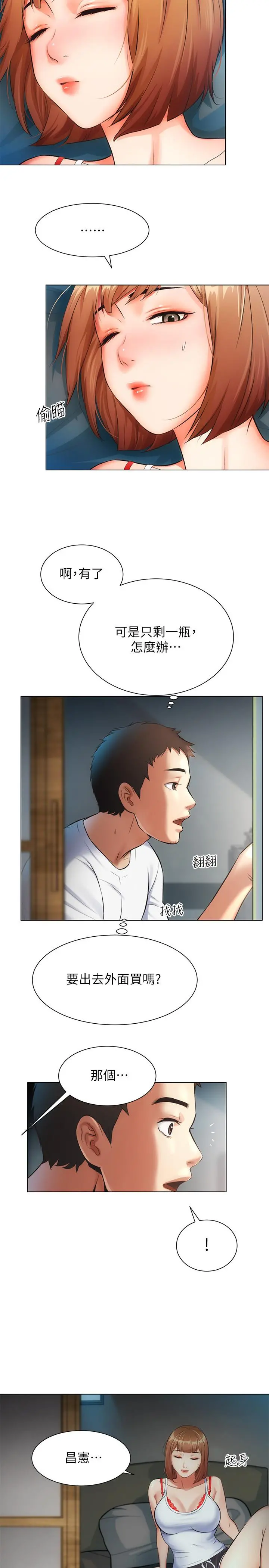 弟妹诊撩室 第6话-今晚要和我做吗 第7页