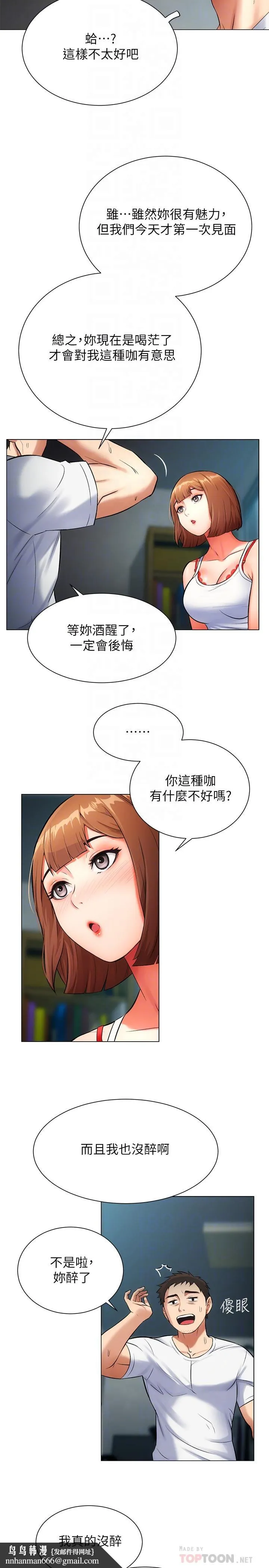 弟妹诊撩室 第6话-今晚要和我做吗 第16页