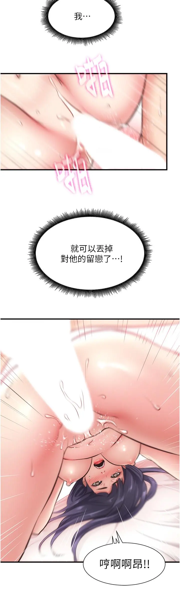 弟妹诊撩室 第43话-无法抵抗肉体的诱惑 第19页