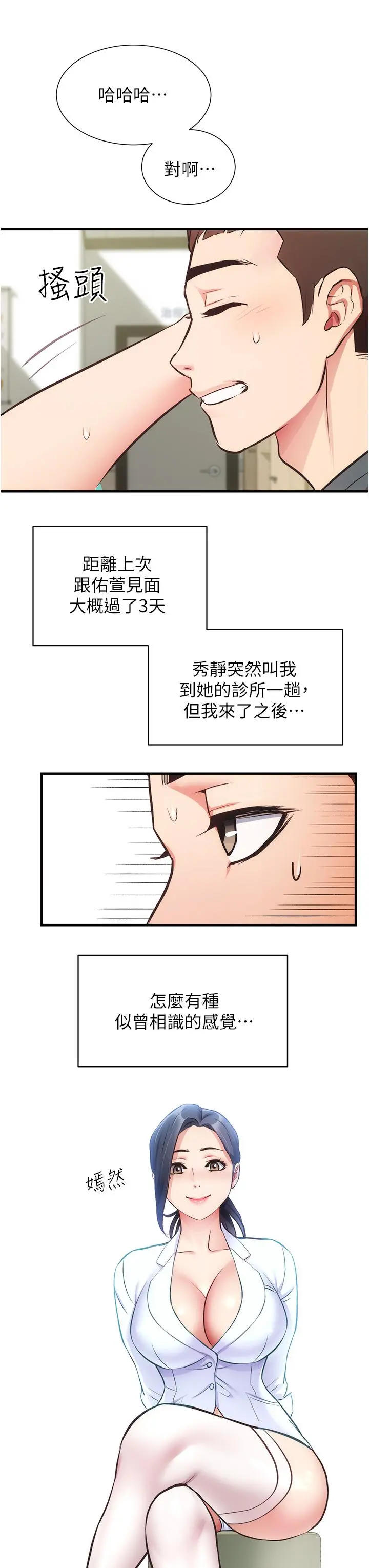 弟妹诊撩室 第43话-无法抵抗肉体的诱惑 第32页