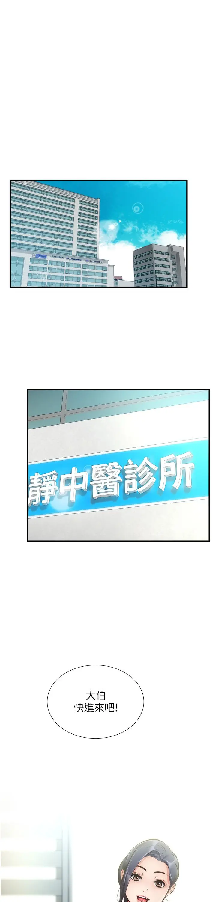 弟妹诊撩室 第43话-无法抵抗肉体的诱惑 第30页