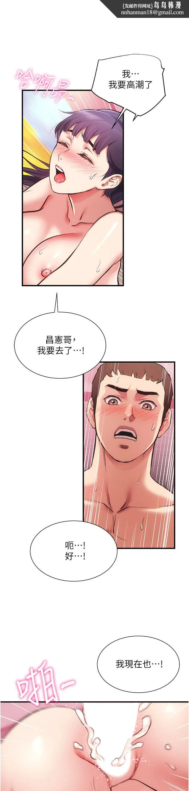 弟妹诊撩室 第43话-无法抵抗肉体的诱惑 第1页