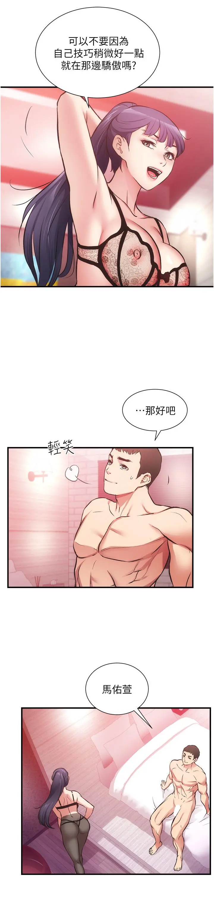 弟妹诊撩室 第43话-无法抵抗肉体的诱惑 第24页