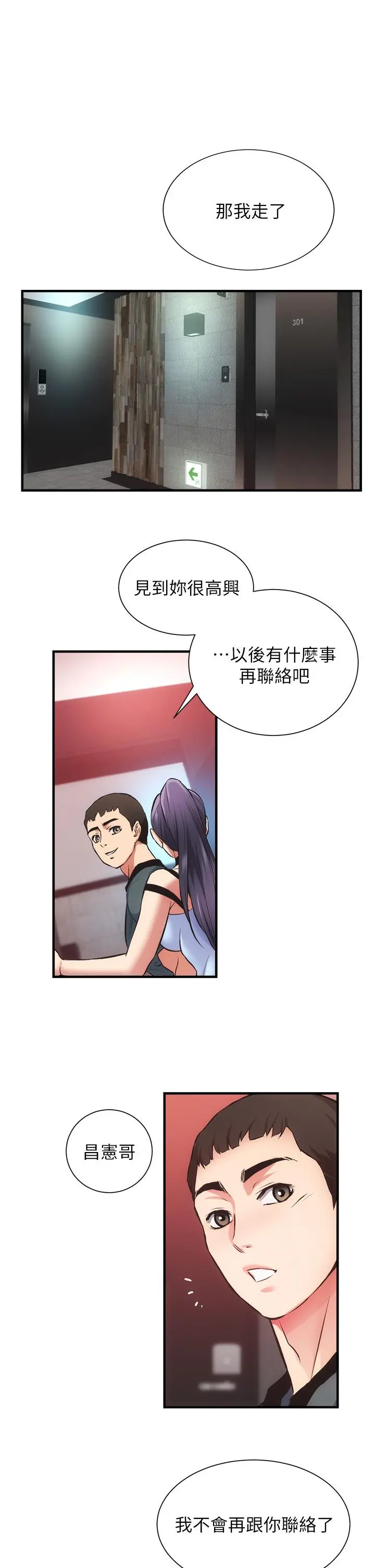 弟妹诊撩室 第43话-无法抵抗肉体的诱惑 第26页