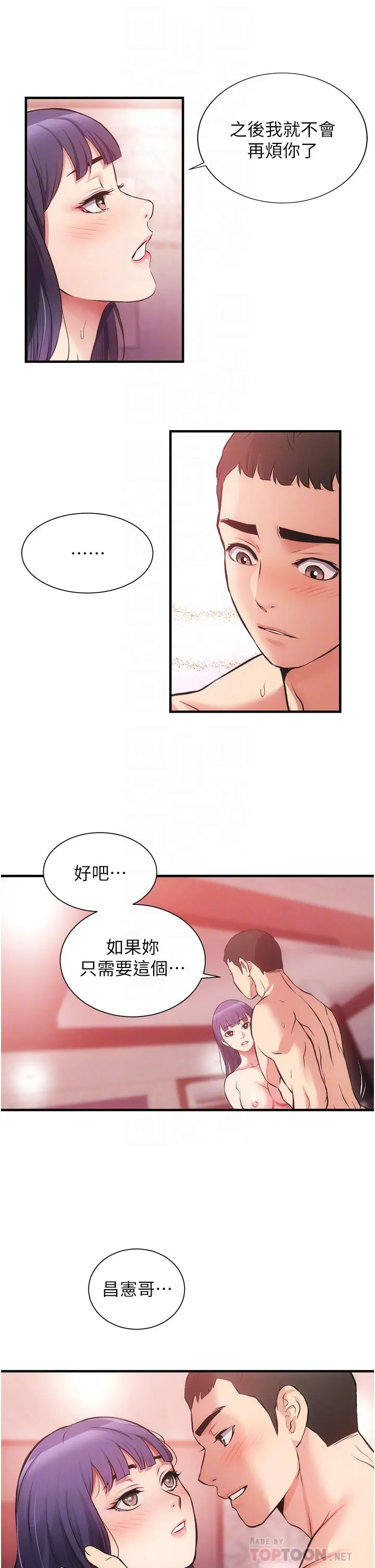 弟妹诊撩室 第43话-无法抵抗肉体的诱惑 第14页