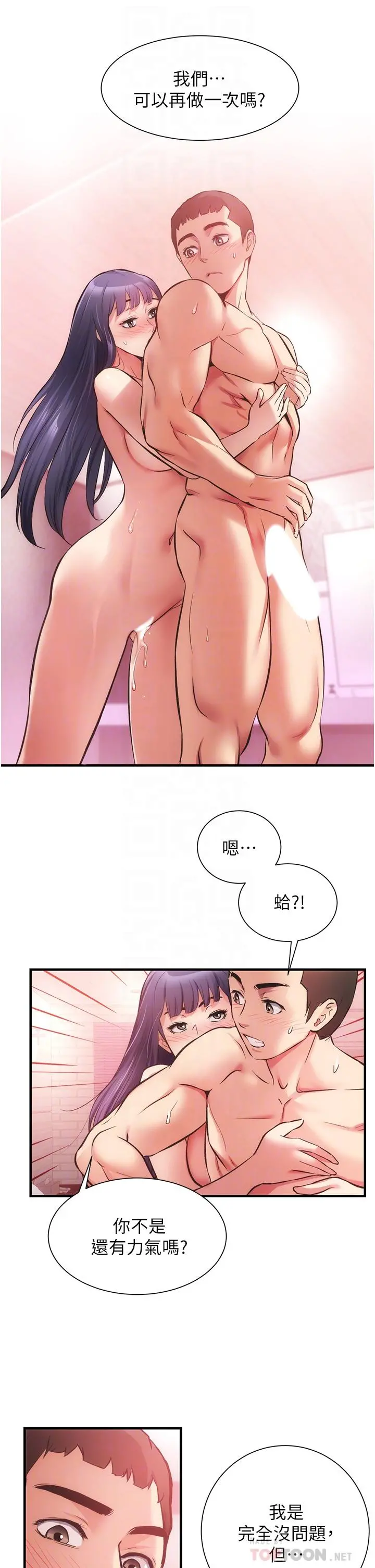 弟妹诊撩室 第43话-无法抵抗肉体的诱惑 第10页