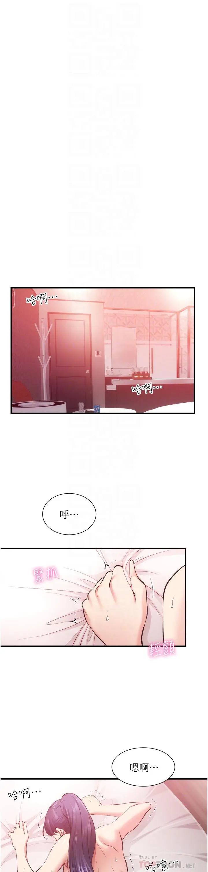 弟妹诊撩室 第43话-无法抵抗肉体的诱惑 第4页