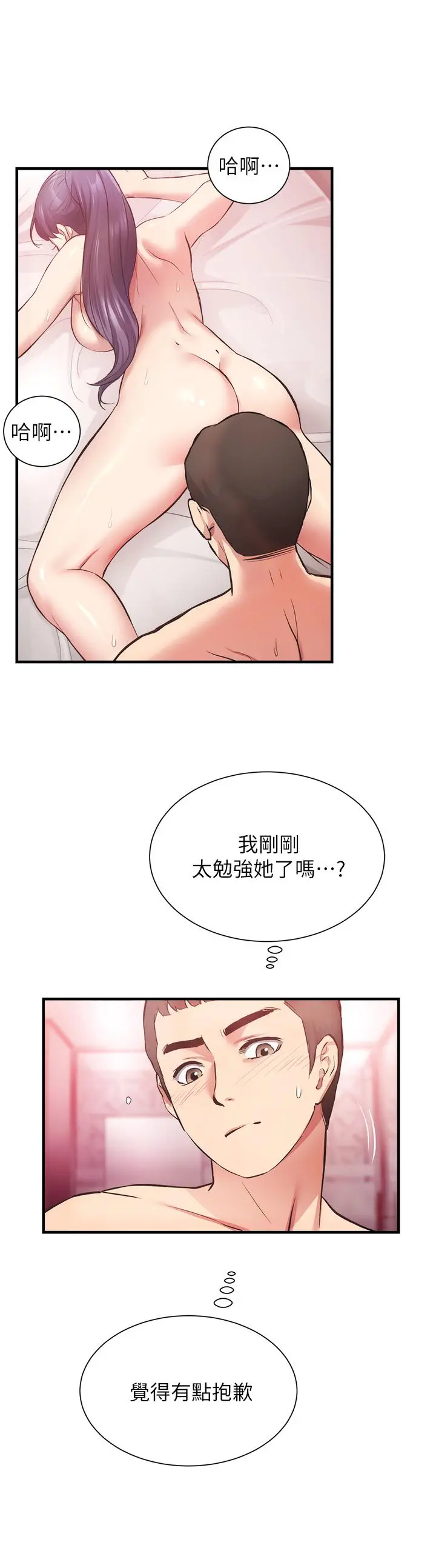 弟妹诊撩室 第43话-无法抵抗肉体的诱惑 第7页