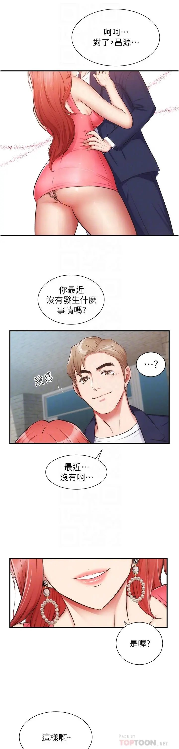 弟妹诊撩室 第50话-那女的到底是谁 第8页