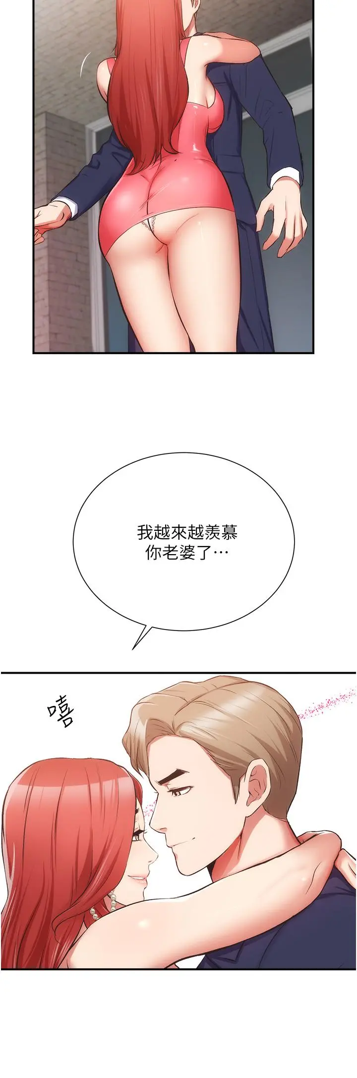 弟妹诊撩室 第50话-那女的到底是谁 第17页