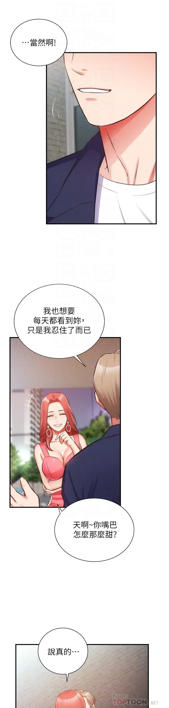 弟妹诊撩室 第50话-那女的到底是谁 第16页