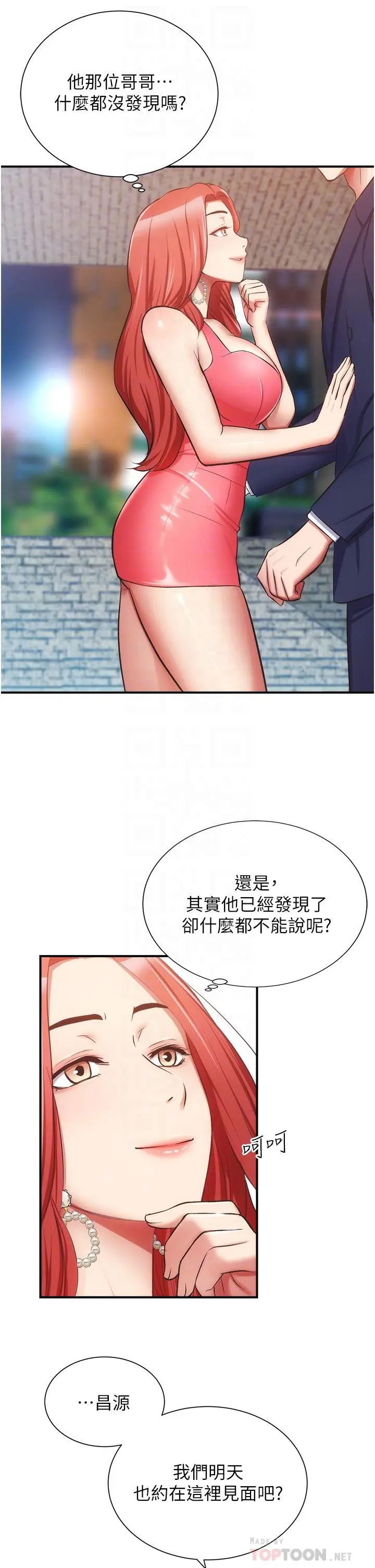 弟妹诊撩室 第50话-那女的到底是谁 第12页