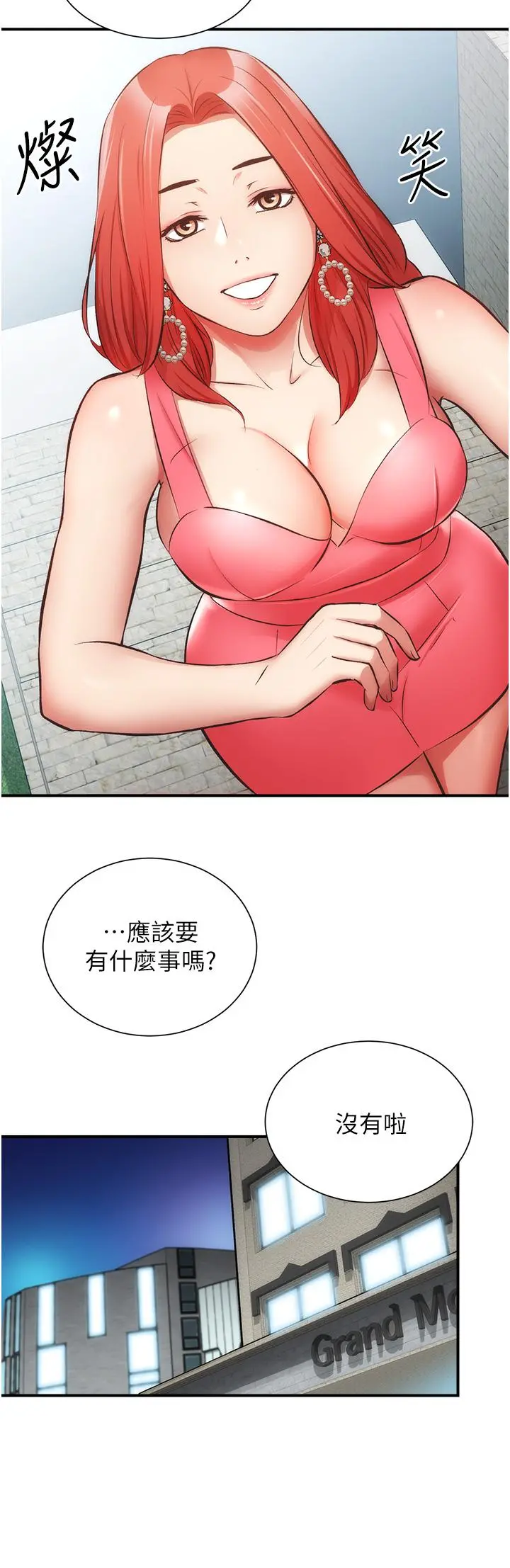 弟妹诊撩室 第50话-那女的到底是谁 第9页