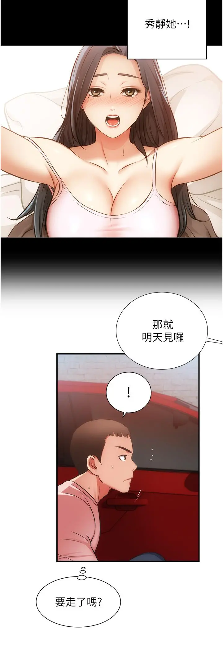 弟妹诊撩室 第50话-那女的到底是谁 第23页