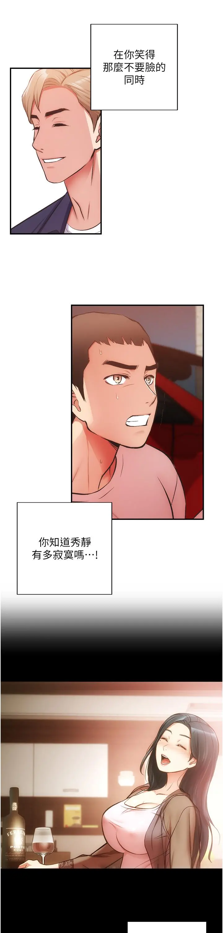 弟妹诊撩室 第50话-那女的到底是谁 第22页