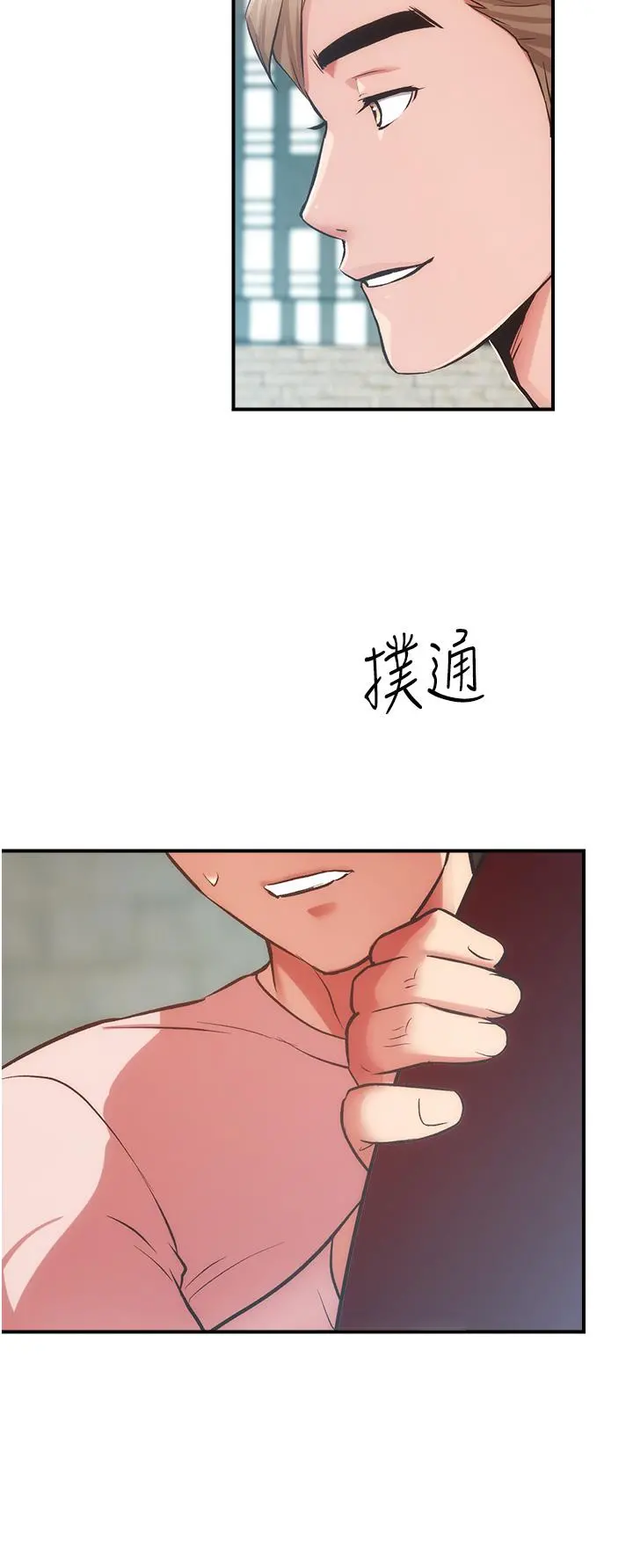 弟妹诊撩室 第50话-那女的到底是谁 第5页